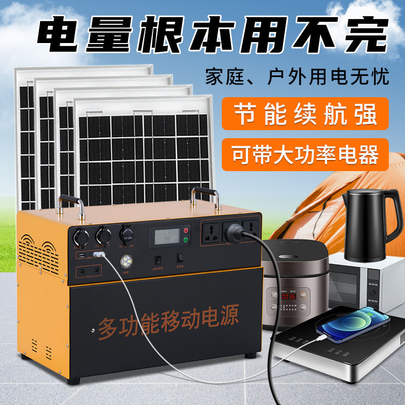 太阳能光伏发电系统家用户外220V电池板全套大功率发电机移动电源