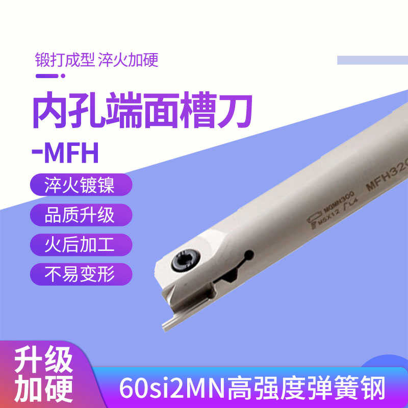 槽刀杆MFH316/MFH320/MFH325/MFH332/MFH340 R06/R08/R10 -25/140