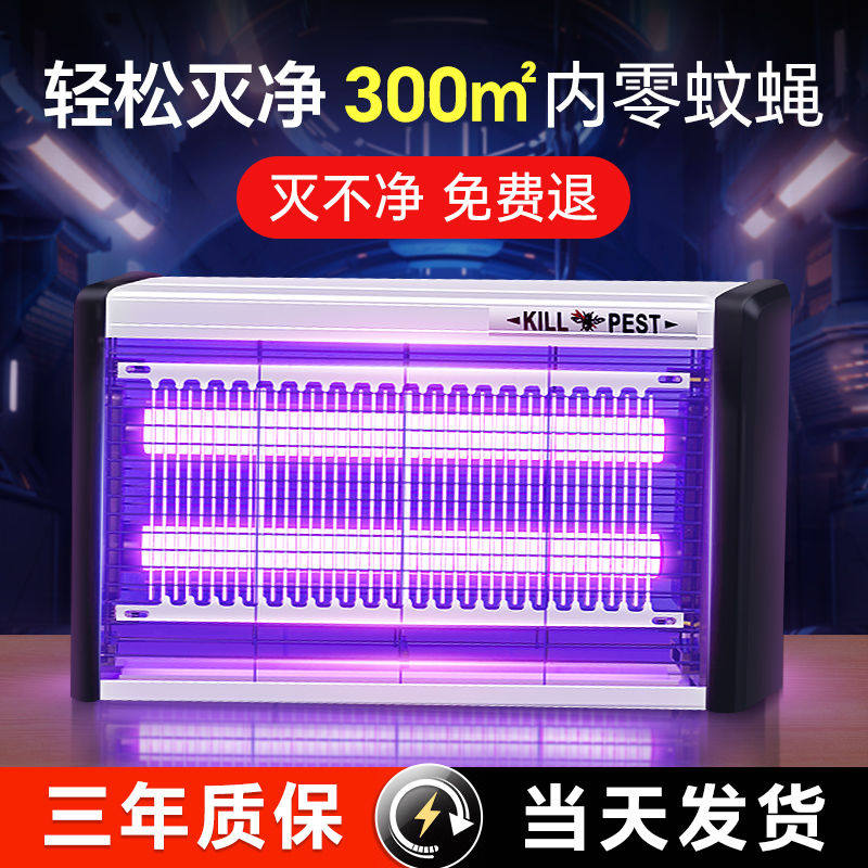 灭蚊灯家用用灭蝇灯诱捉苍蝇神器餐厅饭店用铺驱蚊灯电杀蚊灯