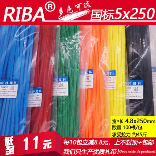 国尼龙5x250宽4.8mm红黄蓝绿黑白彩色塑料扎带工业级绑带包邮