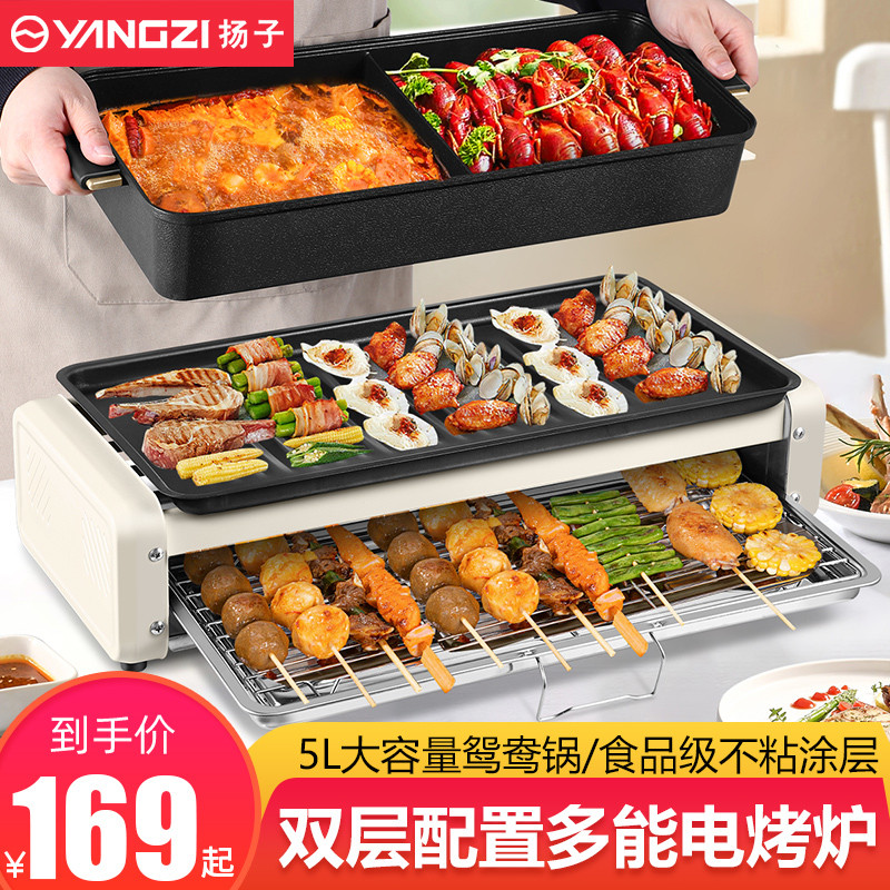 扬子电烤炉家用烟烧烤架多功能电烤盘涮火锅烤串机室内电烧烤炉