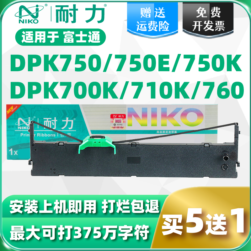 适用富士通DPK750色带770 6630  1080 2080 2085 2088 970K 6735K