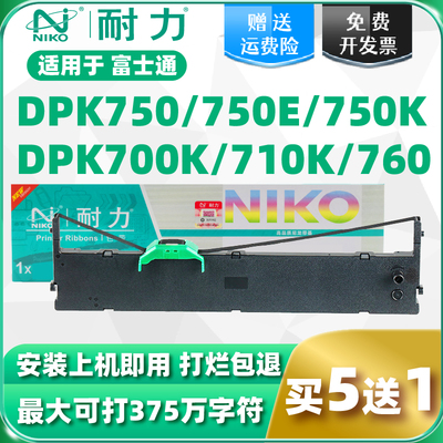 耐力(NIKO)DPK750/770黑色色带适用于富士通EPSON点阵式印表