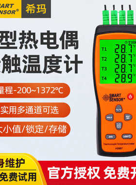 希玛AS877/887热电偶测温仪高精度K型接触式多双通道电子温度计