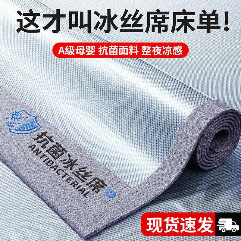 冰丝凉席夏季可水洗机洗席子2025新款夏天竹席床单学生宿舍单双人