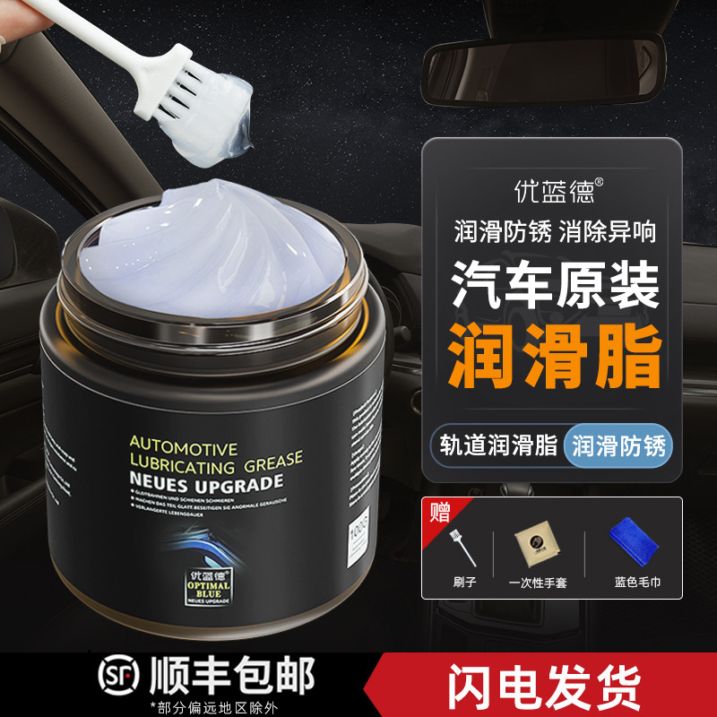 汽车天窗轨道专用润滑脂车门异响润滑油车用保养油脂胶条润滑剂