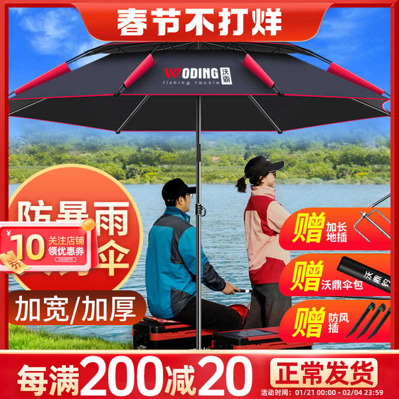沃鼎钓鱼伞大钓伞户外遮阳专用雨伞2024新款加厚防晒雨新型拐杖伞