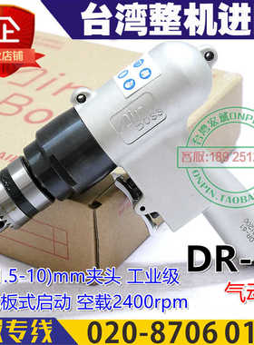 台湾AIRBOSS亚柏士DR-61气动钻风钻翘板式工业级风动钻机10mm夹头