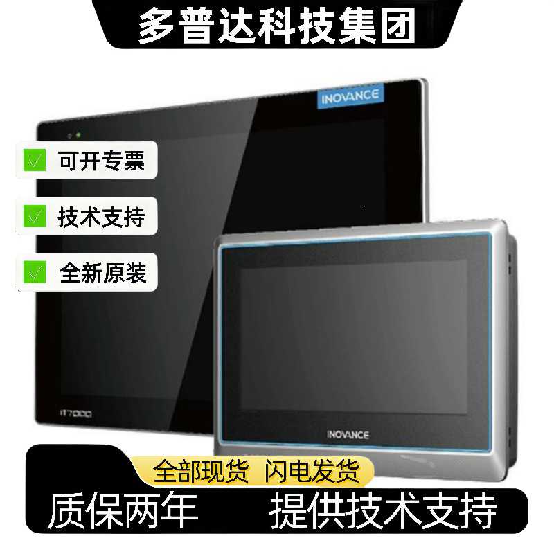 汇川 显示 触摸屏T7070S IT7070T IT7070E IT7100S IT7100T IT710