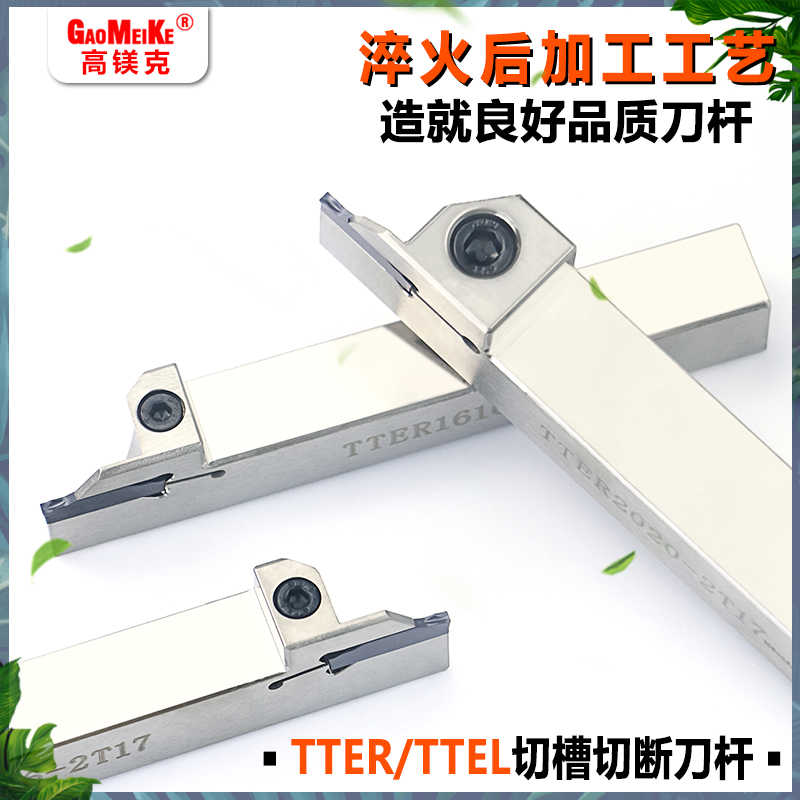 数控车床切断刀杆大切深外径割槽切刀刀杆反刀TTER/TTEL1212-2T12