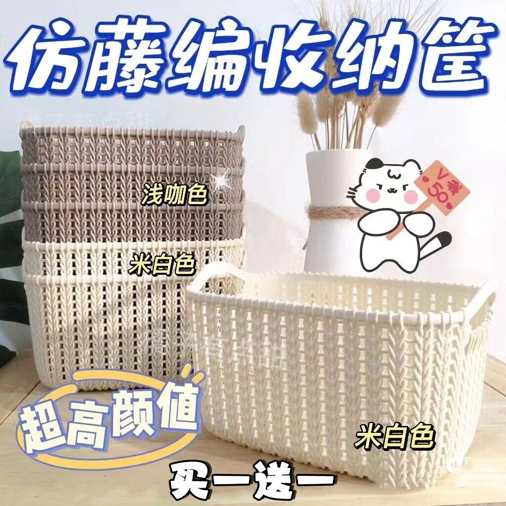 仿藤编桌面收纳篮塑料收纳筐厨房储物筐零食收纳盒浴室洗澡收纳框