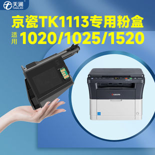 1125M打印机墨盒M1025d 天澜适用1020粉盒FS1040 FS1120MFP