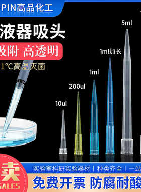 移液枪头1000ul1ml200ul5000ul5ml10ml加长吸咀配大龙枪头铜