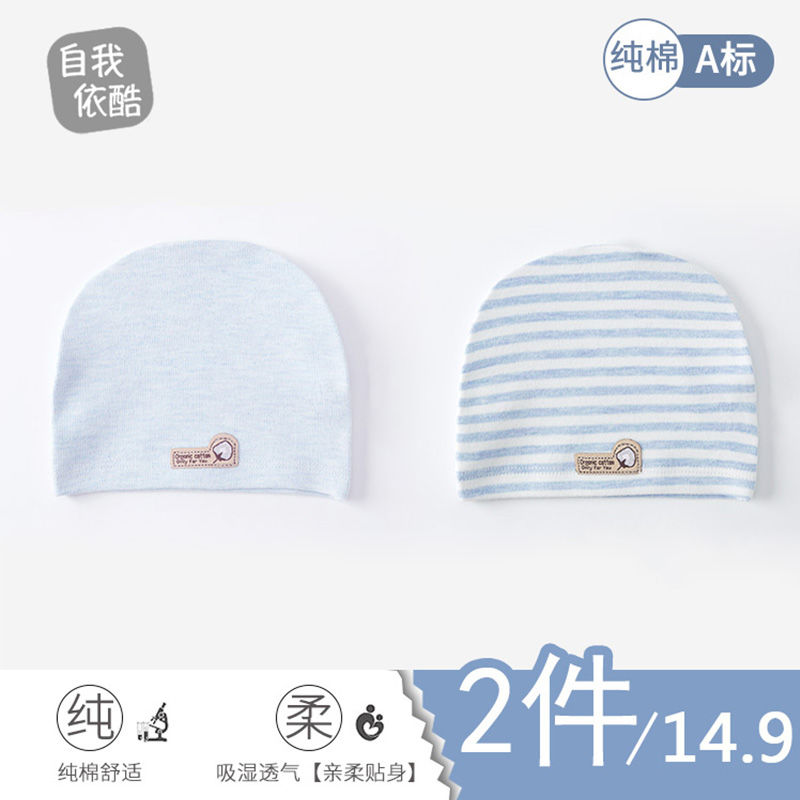 婴儿帽子春秋款婴幼儿纯棉秋季薄款宝宝新生儿0-3月单层骨胎帽
