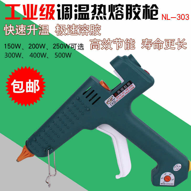 耐利澳工业级250W可调温赛得300W400W带开关500W大功率热熔胶枪