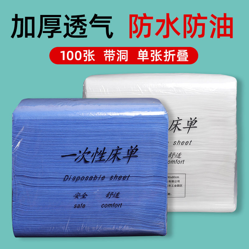 禾谱美容院专用一次性床单防水防油加厚透气带洞孔按摩推拿床垫单