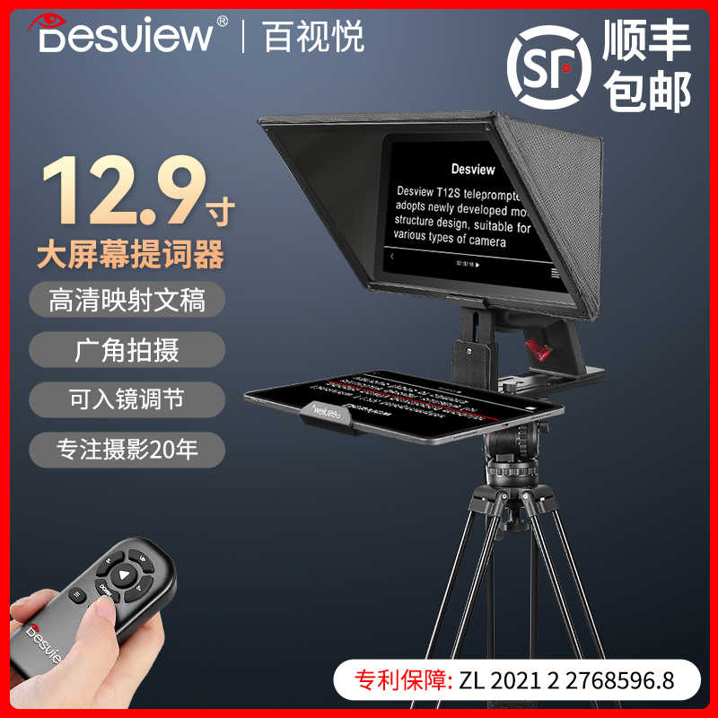 百视悦T12S提词器大屏幕12.9寸相机单反口播直播专用提词器录制视