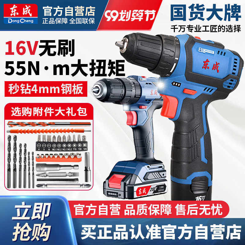 东成刷16V锂电小钢炮1603E充电手电钻转东城电动工具螺丝刀手钻