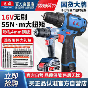 东成刷16V锂电小钢炮1603E充电手电钻转东城电动工具螺丝刀手钻