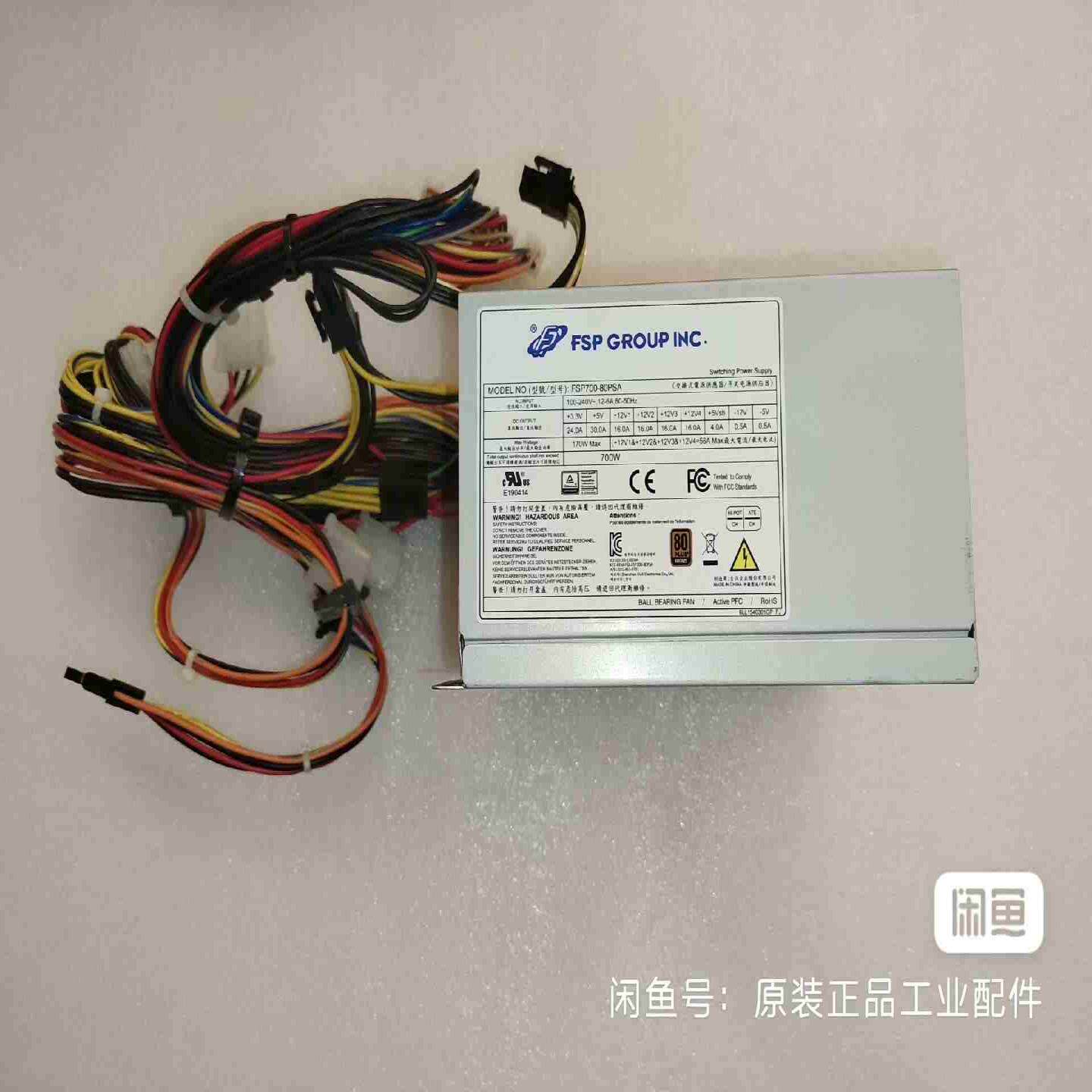 全汉FSP700-80PSA研华工控机电源额定功率7议价
