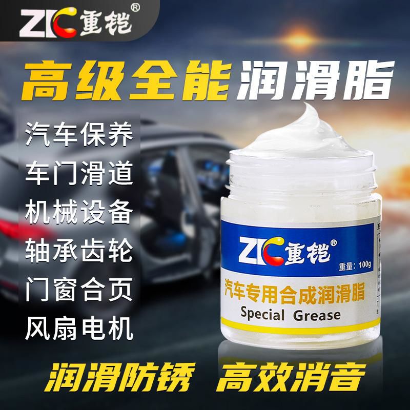 重铠车门异响润滑脂润滑油保养汽车滑道天窗轨道养护铰链专用白油