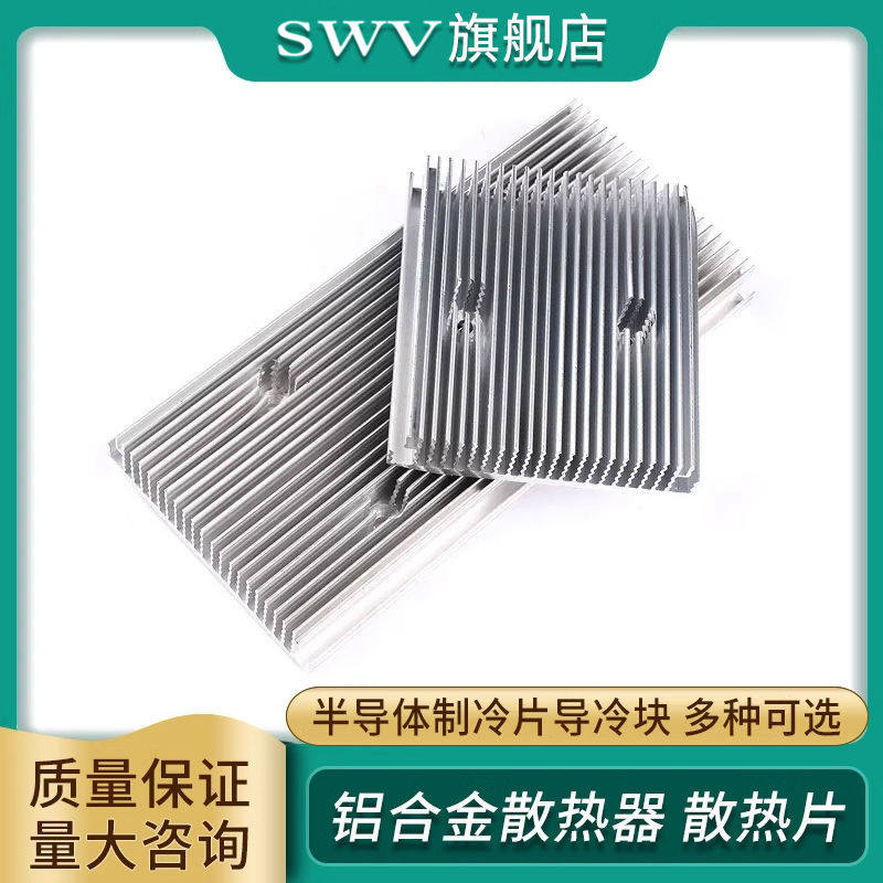 半导体制冷片散热片DIY小冰箱 单/双/三核导冷块/片 铝合金散热器