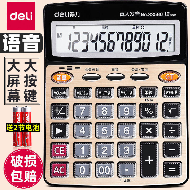 得力计算器办公用真人发音带语音店铺用办公室便携务计算机财