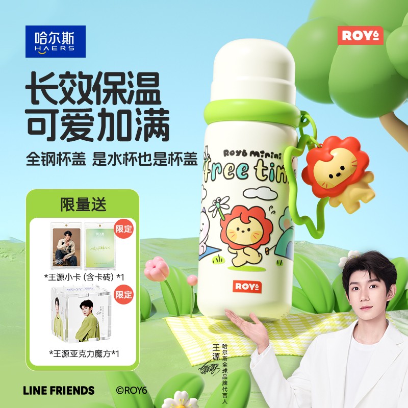 【正版联名】哈尔斯ROY6莱阳公仔保温杯直饮水杯带杯盖王源推荐可