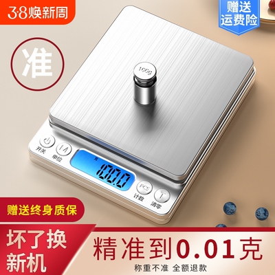 高精度电子秤精准厨房秤小型家用0.1g烘焙天平秤克数称食物秤黄金