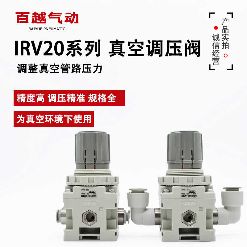 IRV20-C06/C08/C10/C12真空调压阀IRV20-LC08/LC10/LC06/LC12/BG