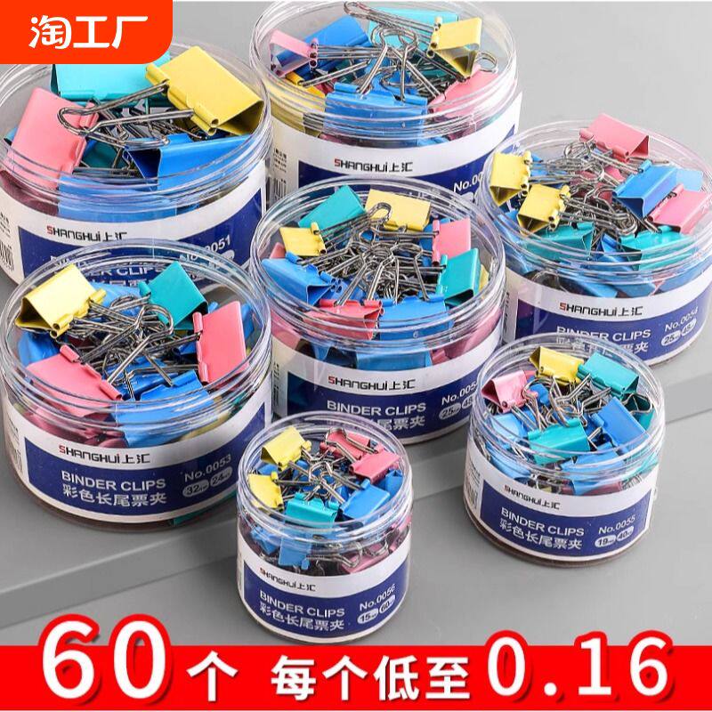 彩色长尾夹子办公用燕尾夹大号中号小号50mm挂钩25mm学生用文件