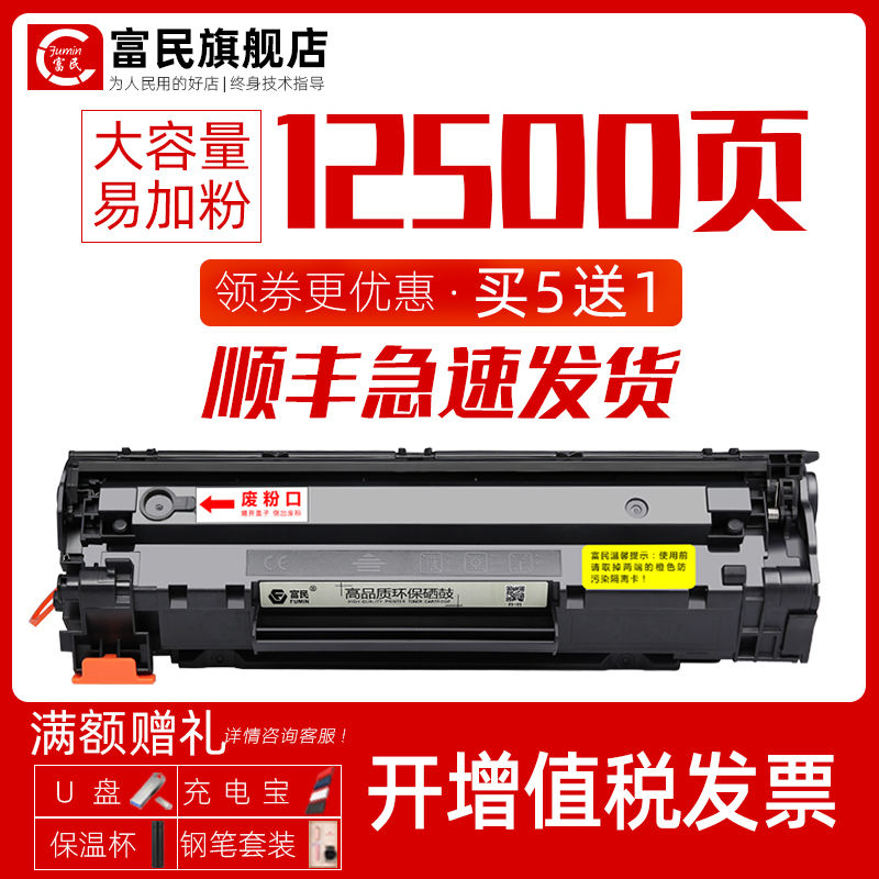 适用 惠普打印机cc388a硒鼓 hp laserjet pro m1136mfp p1106 100