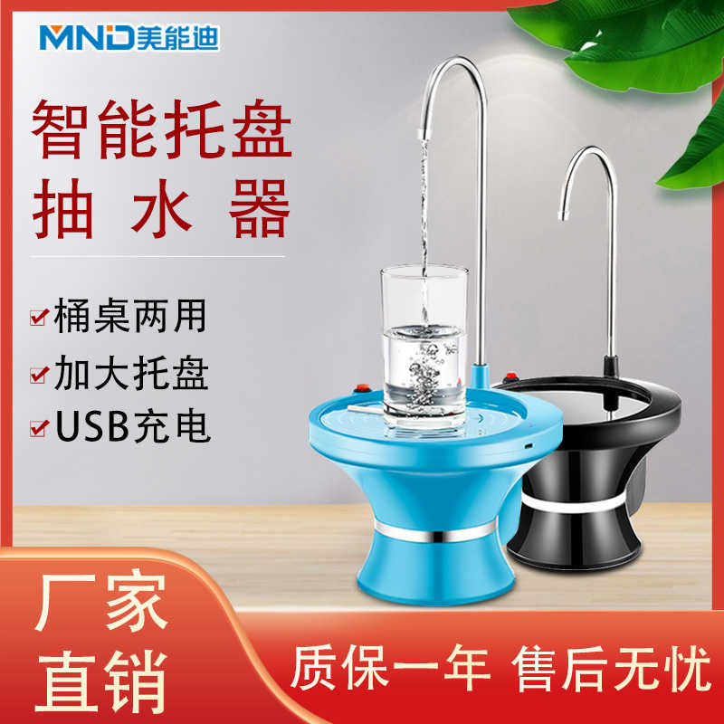 美能迪线抽水器桶装水电动取水机充电自动吸水器纯净水桶大托盘