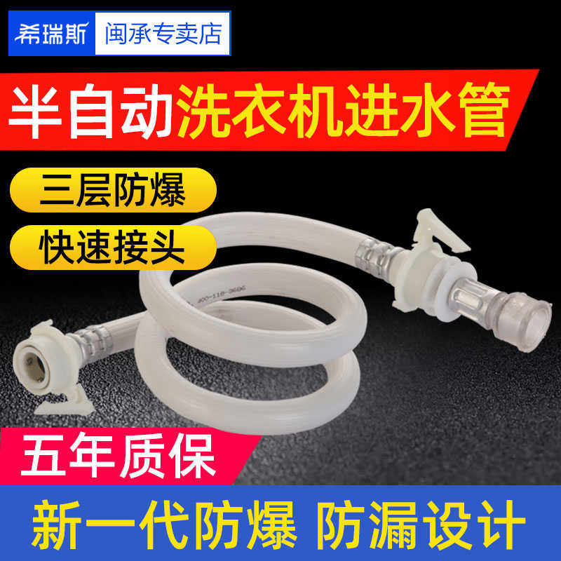 老式半自动洗衣机进水管软管家用双缸上水管加厚管子通用型水口