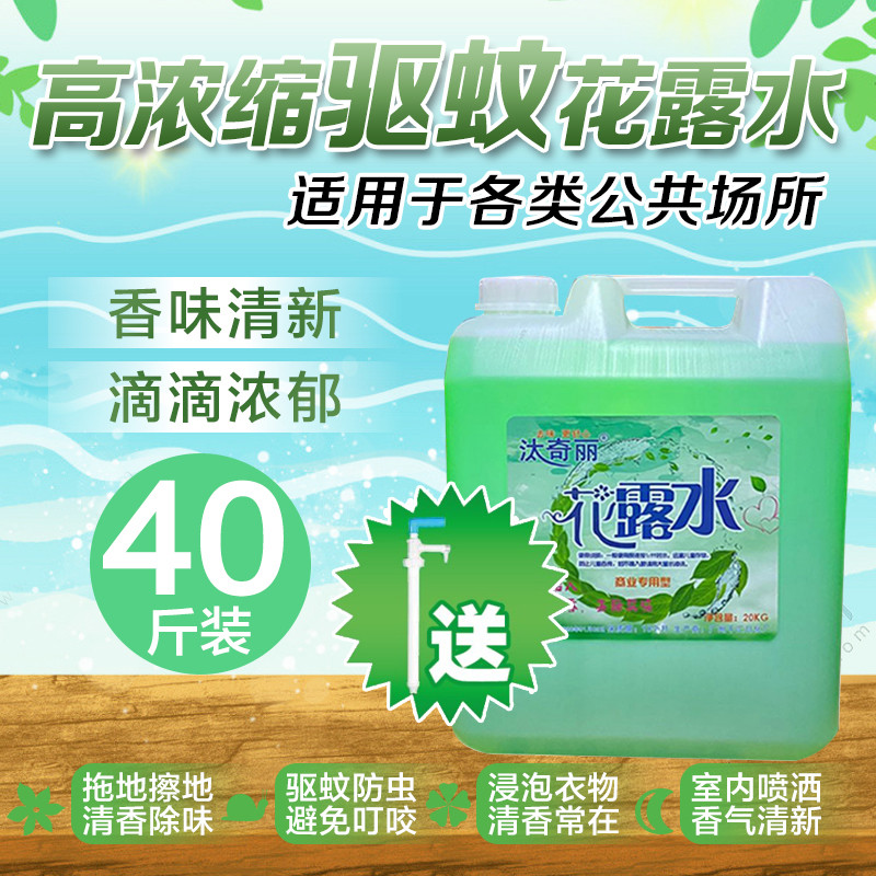驱蚊花露水大桶装40斤拖地空气清新剂持久香水经典香型清香袪异味