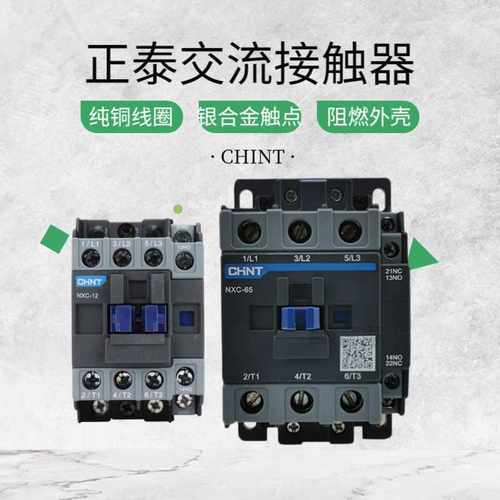 交流接触器NXC-09 12 18 22 25 32 40 50 65 85 100