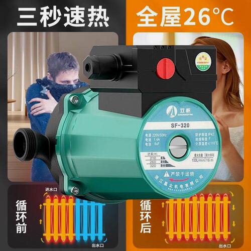 双帆家用低音地暖循环帮浦热水泵地热锅炉暖气循环帮浦小型220V屏