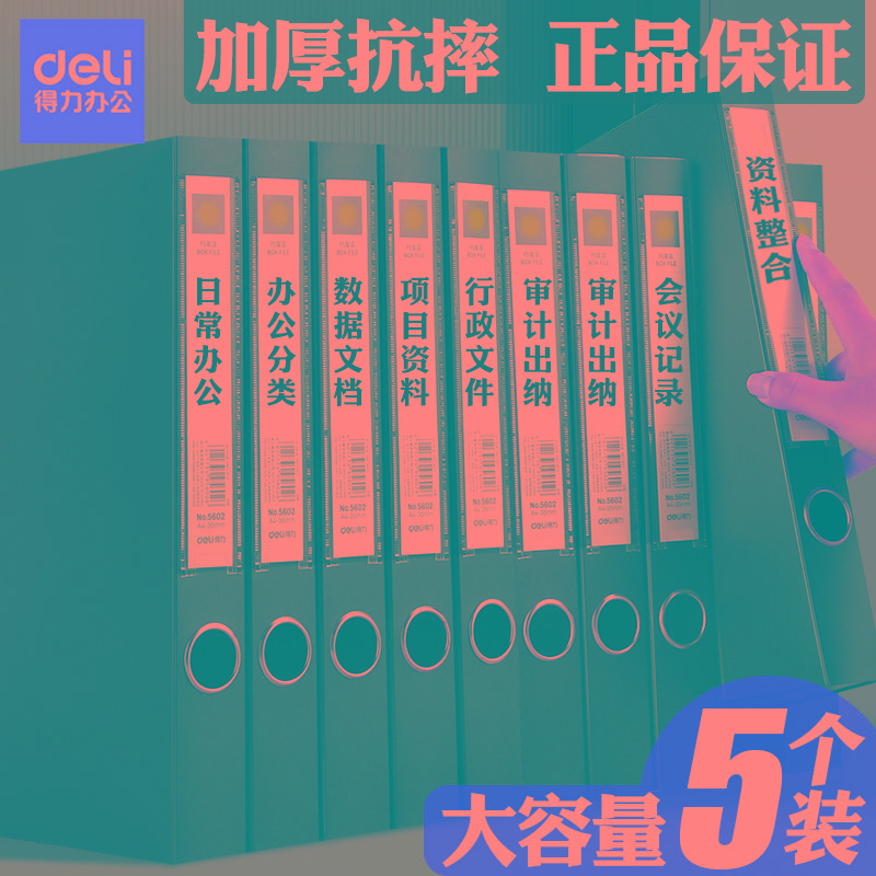 得力档案盒文件资料盒会计凭证收纳a4卷宗干部党员人事资料整理盒