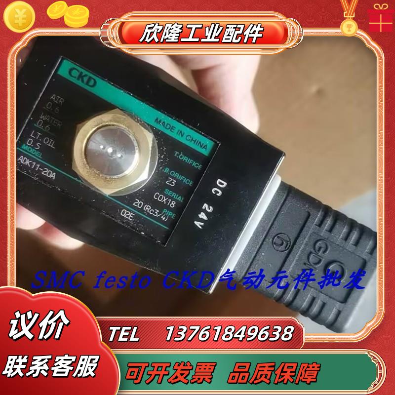 CKD原装正品电磁阀ADK11-15A-D2HS AV100V ADK11-15A-D2H D议价