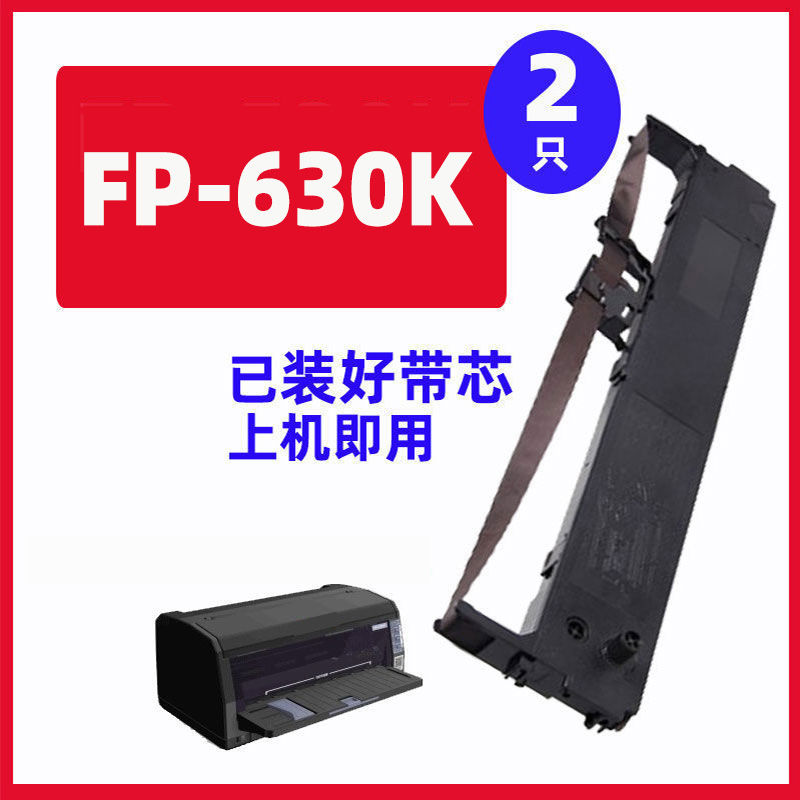 迅美 适用映美针式打印机色带FP-630 FP630K FP630K+ FP630KII FP