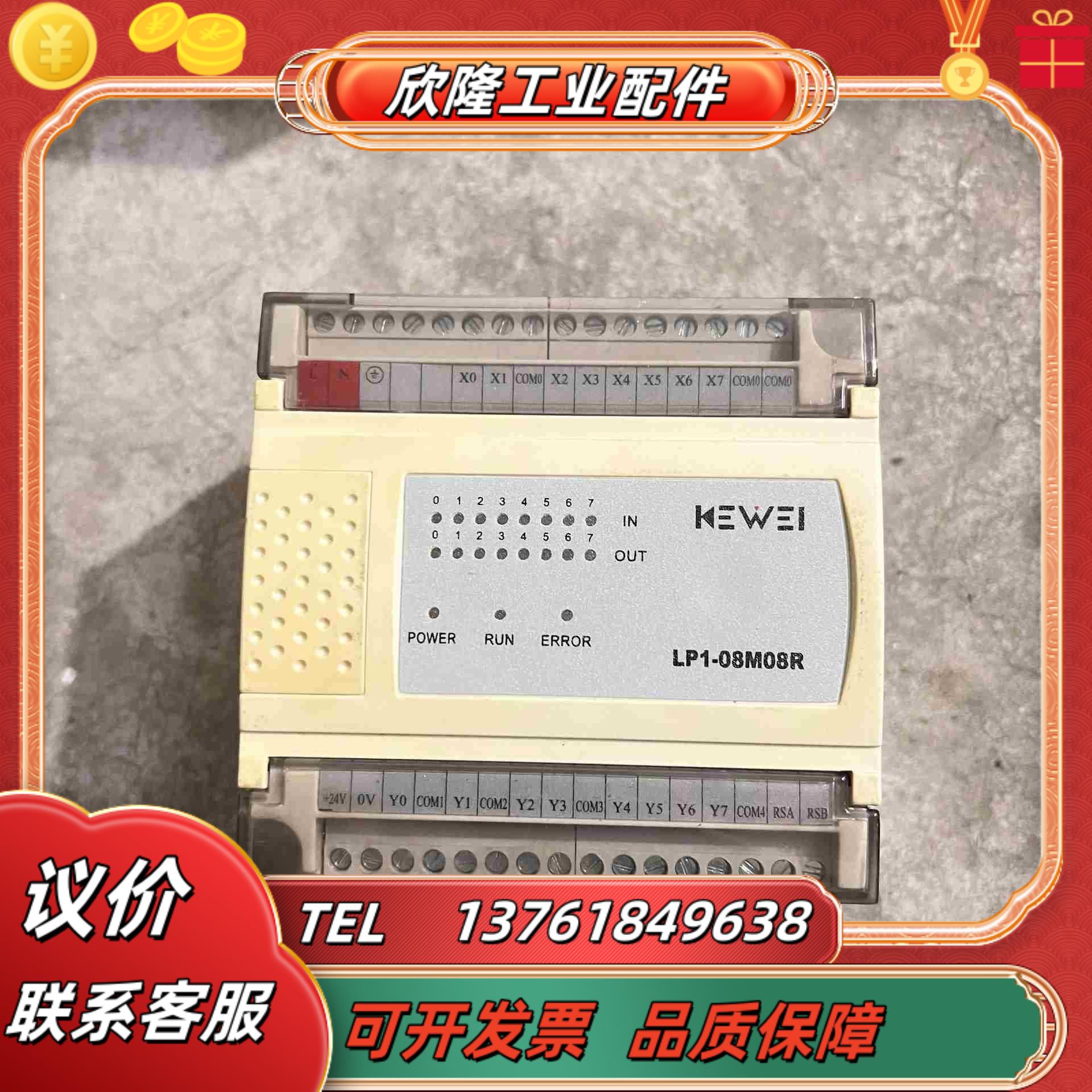 科威PLC  LP1-08M08R 原装功能正常议价