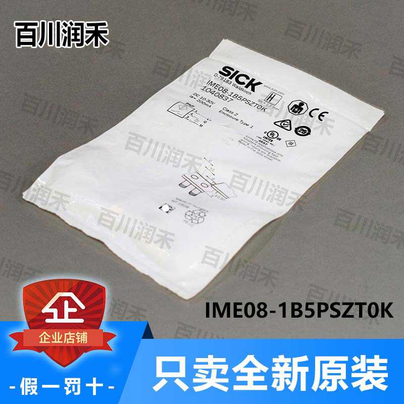 (议价)sick德国西克IME08-1B5PSZT0K接近开关电感式1040837