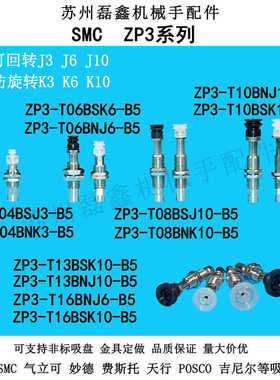真空吸盘座支架杆 ZP3系列 ZP3-T04BSJ3 T06BSK6-B5  T08BNK10