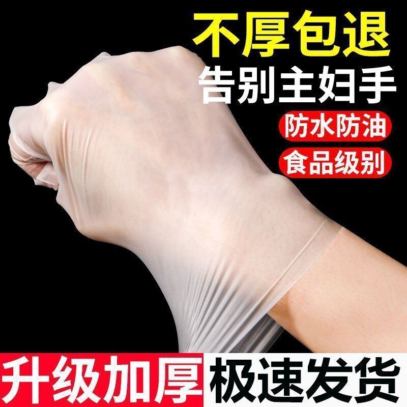 一次性tpe手套活面防粘食品级加厚耐用家用透明吃小龙虾餐饮手套