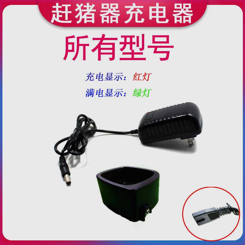 赶猪器充电器配件电猪棍充电赶猪棍赶牛羊神器赶猪棒充电器直充器
