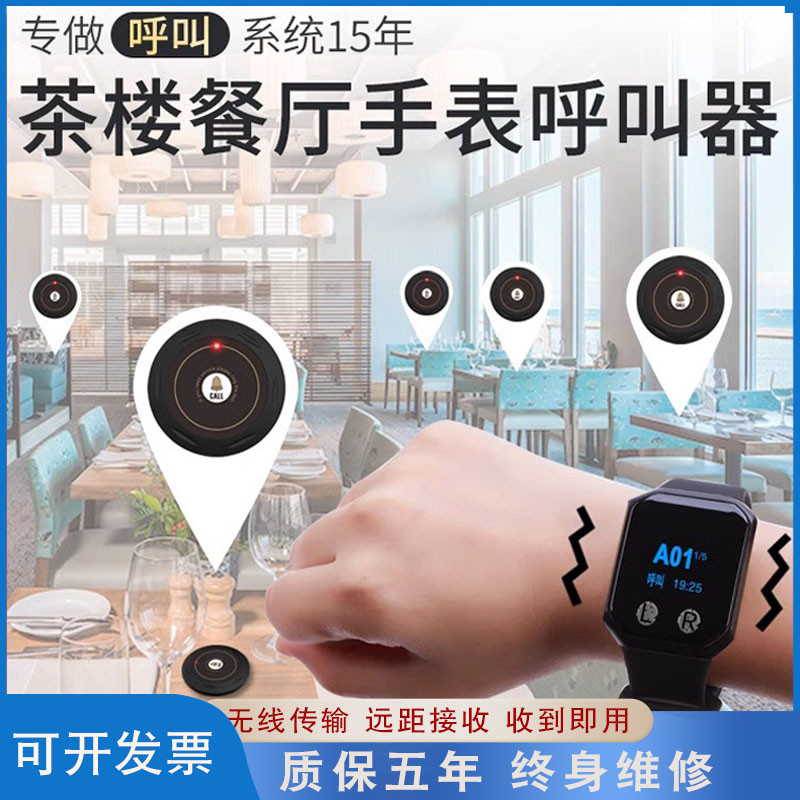 手表呼叫器无线震动手环餐厅茶楼餐桌包房铃餐饮包厢防水服务铃