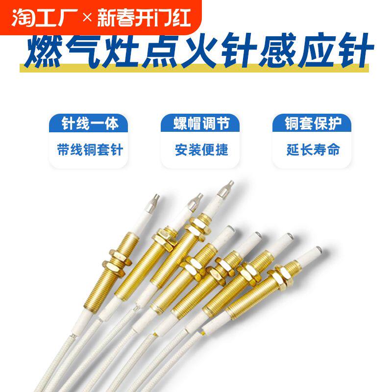 燃气灶点火针打火器通用带线感应铜针煤气配件大全调节底部固定