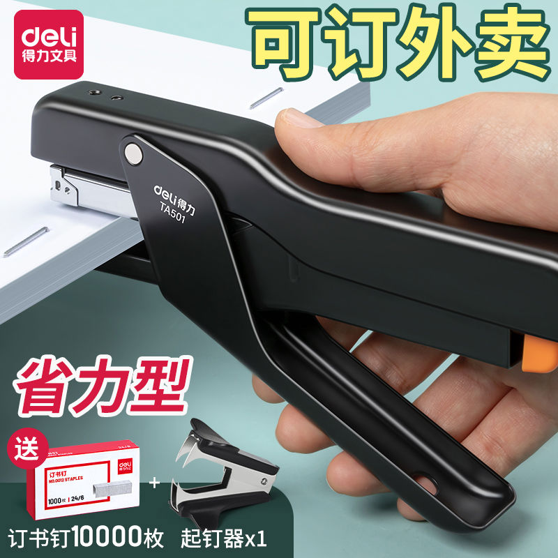得力手握式订书机外卖打包专用订书机办公用学生省力订书机订厚书
