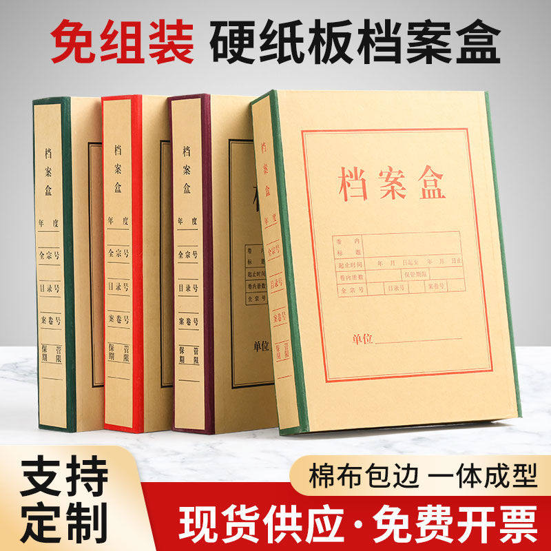 10个装硬纸板档案盒纸质牛皮A4文件盒一体成型多色档案盒资料盒