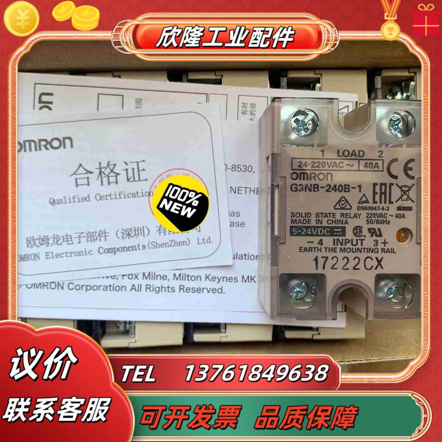 G3NB-240B-1固态继电器全新原装正品多便宜议价